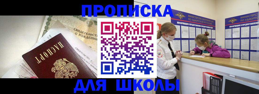 прописка регистрация в Мурманской области