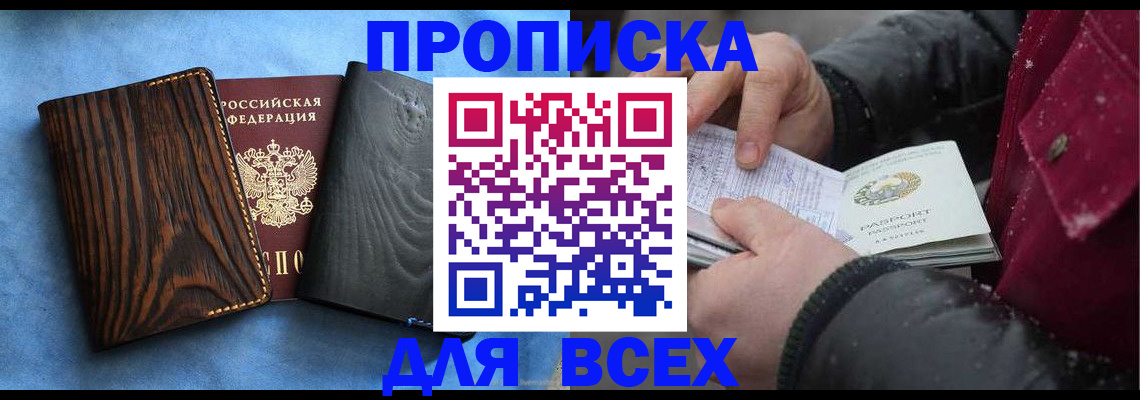 временная прописка в Мурманской области