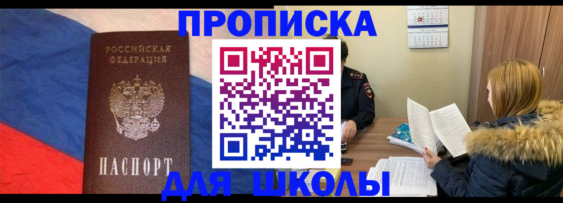 прописка ребенка в Мурманской области