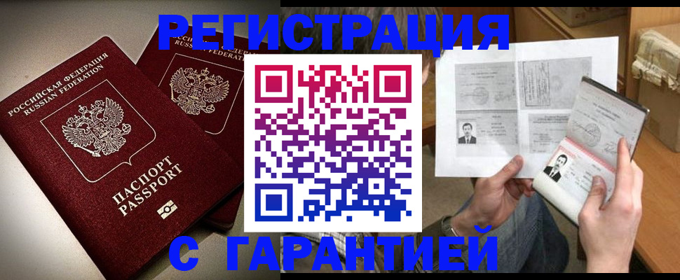 временная регистрация для всех в Мурманской области