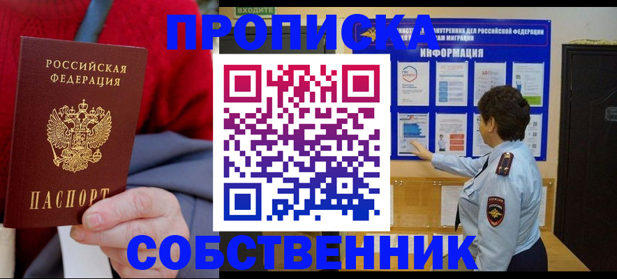 прописка для работы в Мурманской области